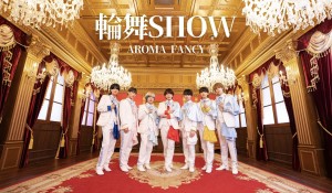 オーディション Aroma Fancy 自分の魅力で勝負できる方募集 寮完備につき遠方の方も歓迎。イケメンの自覚がある方。 主催:株式会社インプレスエンターテイメント、カテゴリ:メンズアイドル