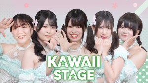 オーディション KAWAII STAGE アイドルキャスト募集 主催：KAWAII STAGE、カテゴリ：アイドル(正統派)