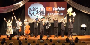 オーディション 影絵劇団かしの樹 全国巡業公演 劇団員募集 主催：影絵劇団かしの樹、カテゴリ：劇団