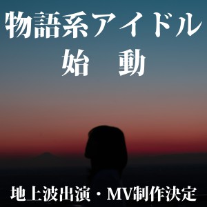 オーディション SHU PRODUCTION 新アイドルオーディション 地上波番組の映像制作を手がけてきたプロダクション 主催:株式会社Shu Production、カテゴリ:アイドル(本格派)