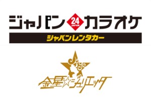 オーディション [名古屋]ジャパンカラオケ公認アイドル「金星☆ジュリエッタ」メンバー募集 主催：有限会社パックピクチャーズ、カテゴリ：アイドル(東京以外)