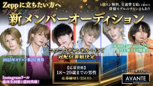 オーディション ジャンクロップ 新メンバーオーディション 主催:合同会社AVANTE ENTERTAINMENT、カテゴリ:メンズアイドル