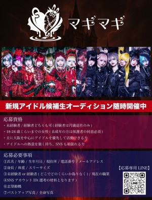 オーディション [大阪]ココロシンドローム 妹分グループオーディション 主催：マギマギ、カテゴリ：アイドル(東京以外)