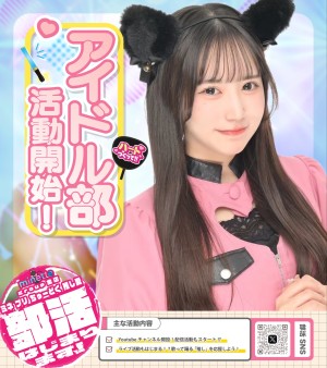 オーディション 秋葉原コンカフェ「Minette」アイドルメンバー募集 主催：秋葉原コンカフェ「Minette」アイドル部、カテゴリ：アイドル(正統派)