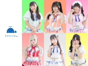 オーディション [大阪]「アクアリウム。」メンバーオーディション 主催：株式会社フレッサ音楽事業部、カテゴリ：アイドル(東京以外)