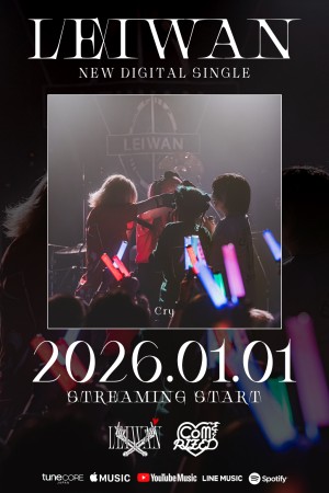 オーディション LEIWAN 新メンバーオーディション 主催：COMRIZED、カテゴリ：アイドル(本格派)