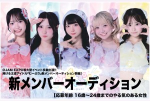 オーディション 王道アイドル「む〜ぷり」新メンバーオーディション 大型フェス出演・オリコン週間チャートイン実績あり 主催：株式会社SERAエンターテインメント、カテゴリ：アイドル(正統派)