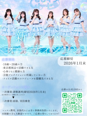 オーディション セレインノート 新メンバーオーディション 主催：株式会社Origami、カテゴリ：アイドル(楽曲派)