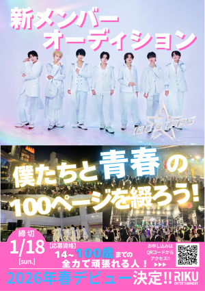 オーディション 100STARS 新メンバーオーディション 主催：株式会社リクエンターテイメント、カテゴリ：メンズアイドル
