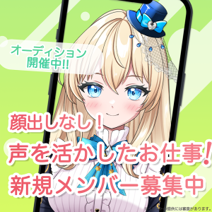 オーディション 新設Vライバー事務所 Clover オーディション 主催：Vライバー事務所 Clover、カテゴリ：VTuber