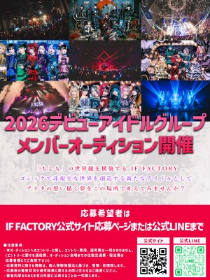 オーディション [大阪]IF FACTORY 新アイドルオーディション DIAVEL、カミサマパレード、ミソラドエジソンに続く新アイドル 主催：IF FACTORY、カテゴリ：アイドル(東京以外)