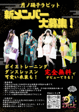 オーディション ShiningGate 和ロックうさぎアイドル 新メンバー募集 主催：ShiningGate、カテゴリ：アイドル(正統派)