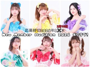 オーディション [仙台]ギミラブ! 新メンバーオーディション 主催：合同会社ペチュニア、カテゴリ：アイドル(東京以外)