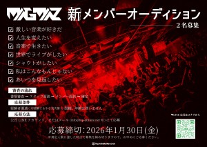 オーディション MAGMAZ 新メンバーオーディション 主催：株式会社トップアスリートレコーズ、カテゴリ：アイドル(本格派)