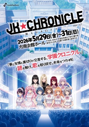 オーディション 朗読劇 「JK★CHRONICLE」出演者募集 主催：Candy Pop Music、カテゴリ：舞台