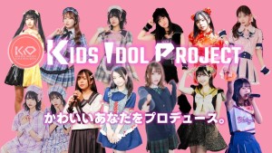 オーディション 「メトロポリス」メンバーオーディション 主催：KIDSIDOLPROJECT tokyo、カテゴリ：アイドル(正統派)