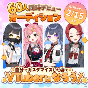 オーディション 60人一斉デビュー「パレデミア学園」2期生オーディション 上場企業運営のVTuber事務所。理想を反映したLive2Dでデビュー 主催：パレデミア学園、カテゴリ：VTuber