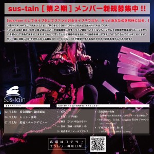 オーディション [大阪]sus-tain 第2期 新規メンバーオーディション 主催：株式会社クリエイティブルーム、カテゴリ：アイドル(東京以外)