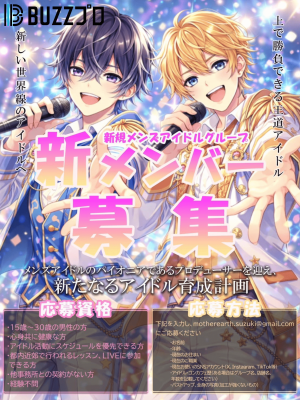 オーディション PROJECT PRINCE 新メンズアイドルオーディション 嫉兎のアリバイ、千慄レベリオ、幽獄パレード所属事務所 主催：株式会社BUZZ PROJECT、カテゴリ：メンズアイドル