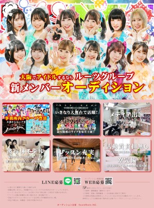 オーディション 大阪24区ガールズプロジェクト＆新グループ メンバー募集 THE大阪アイドル/元気系/王道系/ロック系 主催：株式会社サウンドルーツ、カテゴリ：アイドル(東京以外)