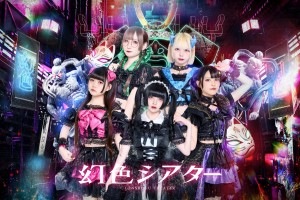 オーディション キラキラロックアイドル「幻色シアター」追加メンバー募集 渋谷DUOでワンマンライブ決定 主催:Mobile Disco Tokyo / (有)BMP、カテゴリ:アイドル(楽曲派)