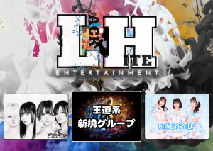 オーディション Lack Hite ENTERTAINMENT 王道系新規グループ メンバー募集 主催：Lack Hite ENTERTAINMENT、カテゴリ：アイドル(元気系)