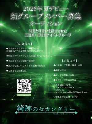 オーディション [名古屋]ピース・アライブエンターテインメント 新グループメンバーオーディション 主催：ピース・アライブエンターテインメント、カテゴリ：アイドル(東京以外)