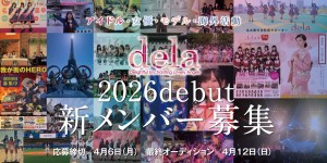 オーディション [名古屋]dela 新メンバーオーディション 主催：名古屋美少女ファクトリー、カテゴリ：アイドル(東京以外)