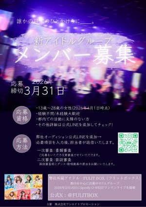 オーディション ワンエイトプロモーション 新規アイドルグループオーディション 主催:株式会社ワンエイトプロモーション、カテゴリ:アイドル(正統派)