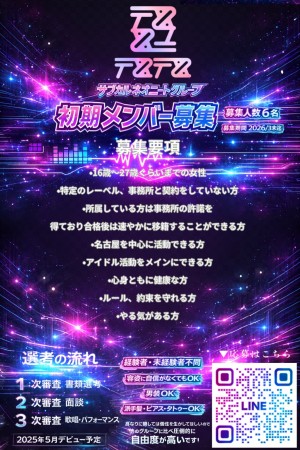 オーディション [名古屋]新グループ サイバーネオニート「TZTZ」メンバー募集 主催：ウレタイカンパニー、カテゴリ：アイドル(東京以外)