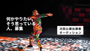 オーディション CAT-A-TAC 2026年夏 新作公演 出演者募集 主催：MITATEYA合同会社、カテゴリ：舞台