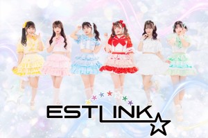 オーディション ESTLINK☆追加メンバーおよび新グループメンバー募集 主催:fiaileエンタープライズ、カテゴリ:アイドル(正統派)