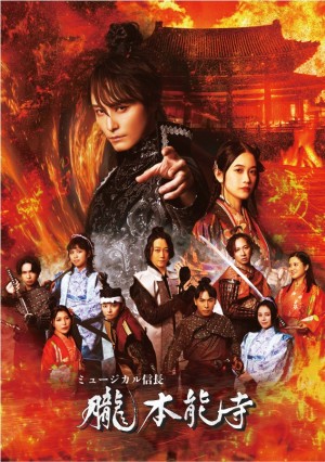 オーディション H.I.J stage 時代劇ミュージカル 出演者募集 徳山秀典演出/主演。シアター1010にて上演。 主催:H.I.J company / H.I.J stage、カテゴリ:舞台