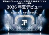 TJ PROJECT 次世代本格派アイドル メンバー募集