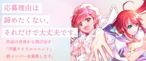 オーディション DRAWS A DREAM 小説を元にした声優アイドル メンバーオーディション 主催：DRAWS A DREAM 制作委員会、カテゴリ：アイドル(正統派)