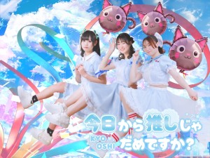 オーディション [名古屋]「今日から推しじゃだめですか？」新体制メンバー募集 主催：ハレトケプロジェクト、カテゴリ：アイドル(東京以外)