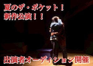 オーディション 劇団 狼煙組 新作公演 女性出演者オーディション 主催:劇団 狼煙組、カテゴリ:舞台