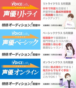 オーディション ボイスラボ 声優特待生オーディション 主催:株式会社 ジャスト プロボイス、カテゴリ:声優