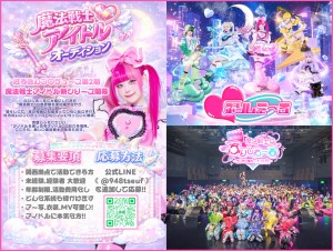 オーディション [大阪]はるぽんプロデュース 魔法戦士コンセプトグループ メンバー募集 主催：はるぽんアイドルプロジェクト、カテゴリ：アイドル(東京以外)