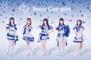 オーディション [名古屋]SnowComp/ex 新メンバーオーディション 主催：株式会社バンプスター、カテゴリ：アイドル(東京以外)