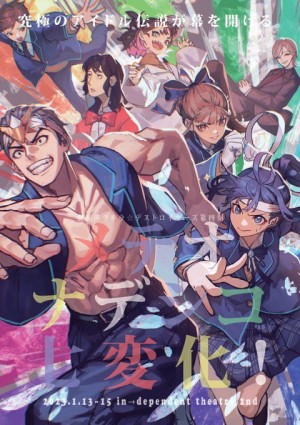 オーディション [大阪]劇団キラキラ☆デストロイヤーズ SFコメディ公演 出演者募集 主催：劇団キラキラ☆デストロイヤーズ、カテゴリ：舞台